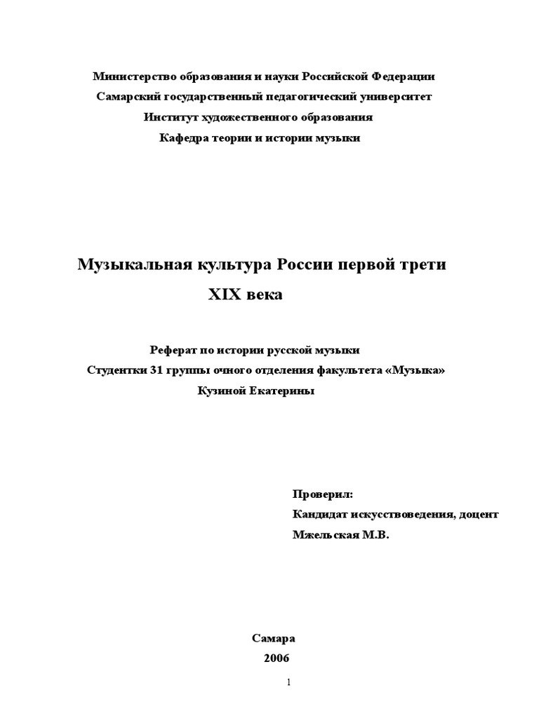 Художественная Культура 19 Века Реферат